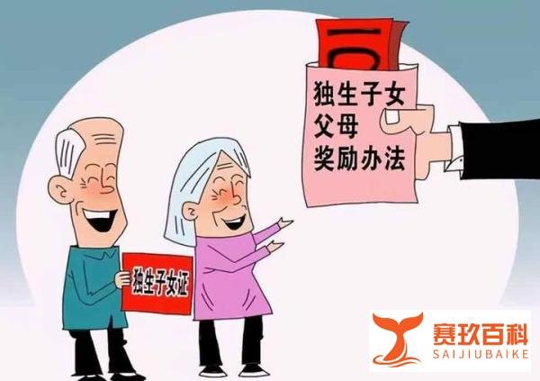 农村独生子女家庭记得领取这4项补贴