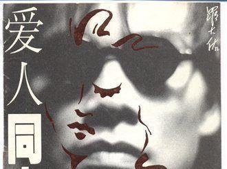 1989音像世界摩登谈话十大唱片(台湾部分)