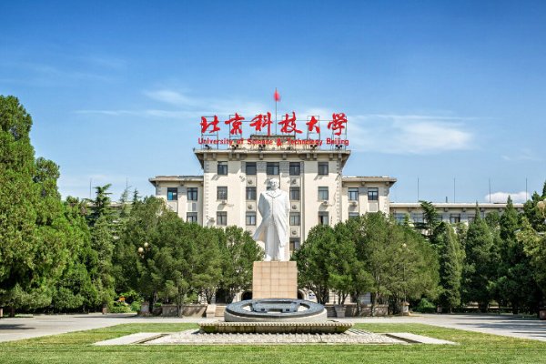 北京科技大学2023年录取分数线