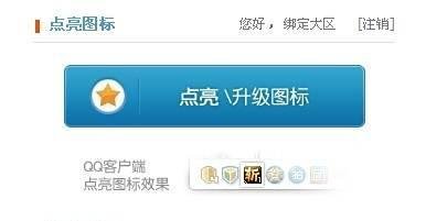 QQ斩仙图标怎么点亮