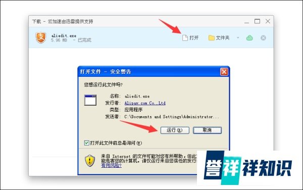 怎样安装支付宝安全控件