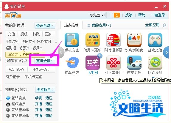q币怎么查询余额