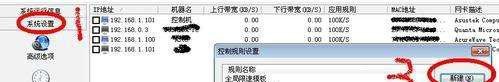 P2P局域网限速教程