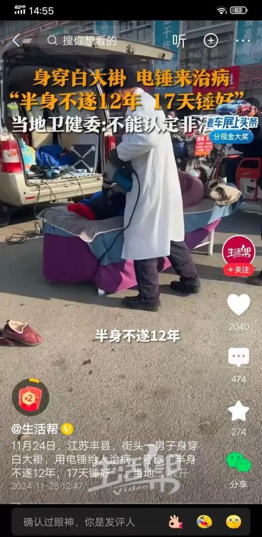 男子街头身穿白大褂用电锤给人治病,装修的改行行医了?