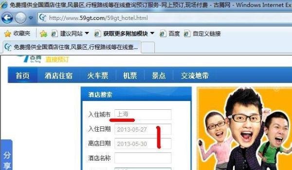 如何在网上预订酒店?