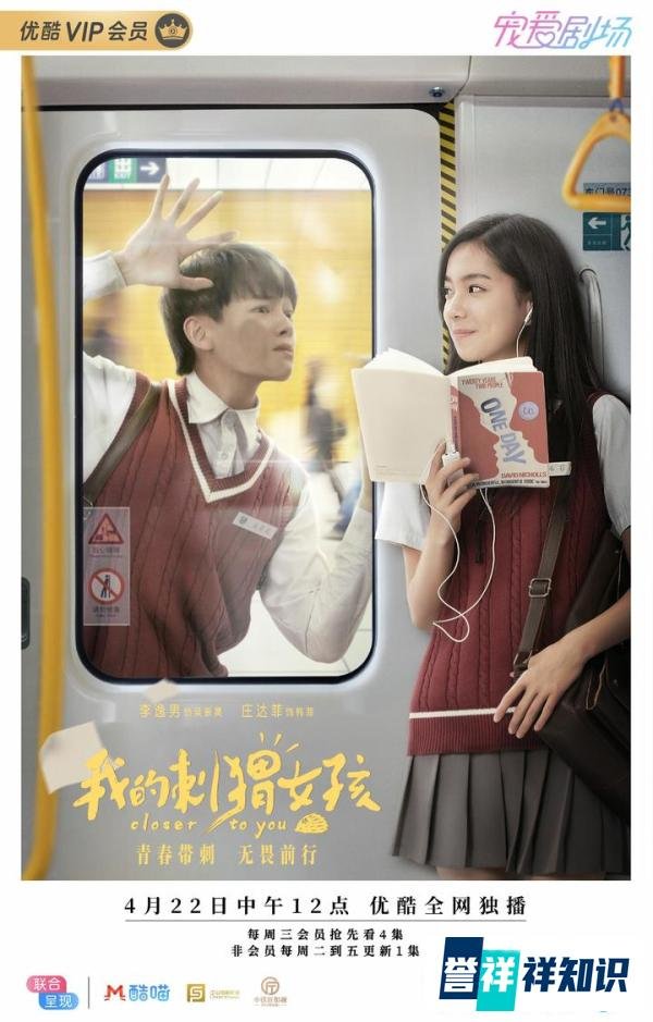 《我的刺猬女孩》优酷开播 李逸男庄达菲上演带刺青春