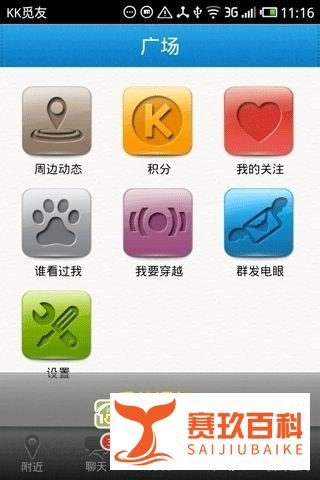 KK觅友安卓版使用指南