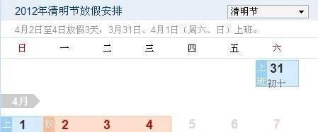 2012年清明节放假安排