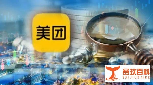 重大突发！美团被立案调查，这次会被罚多少？市值2个月蒸发9000亿港元！阿里此前刚被重罚182亿