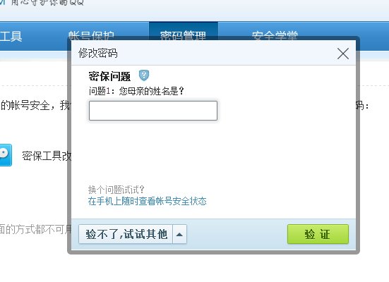 怎样更改QQ登陆的验证方式?