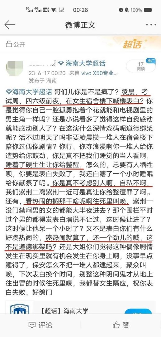 海南大学一男生表白被拒,随后造谣女生