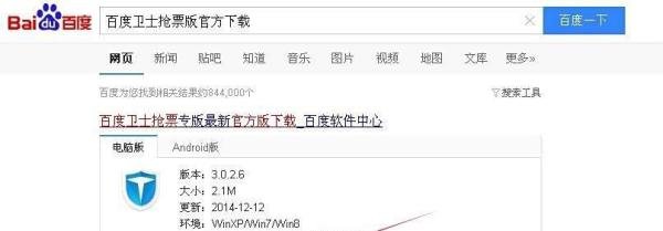 百度卫士抢票专版软件怎么抢?抢票专版使用教程