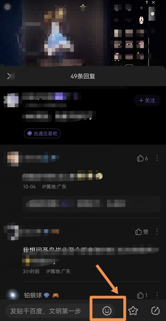 贴吧怎么看自己下载的表情包
