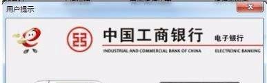 工行网银U盾证书如何下载：网银U盾启用教程
