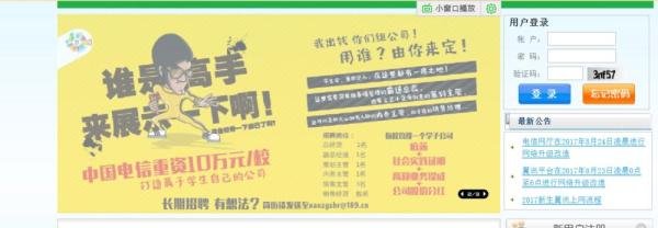 西安校园翼讯客户端使用方法