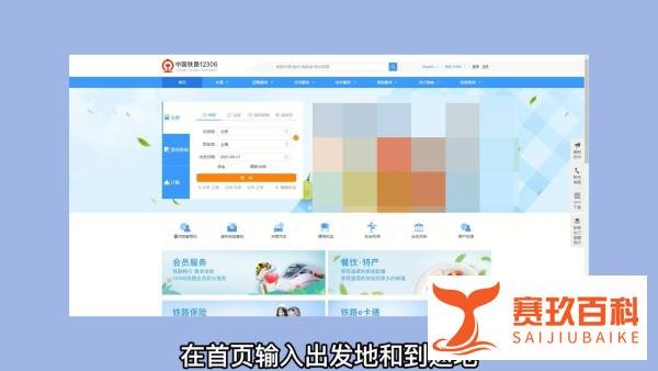 12306火车停运公告在哪里看