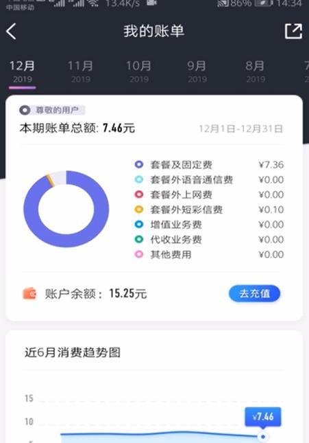 移动年度账单怎么看