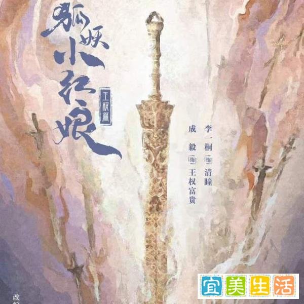 李一桐被指不配《狐妖小红娘》？好剧挺多，但却没有记忆点