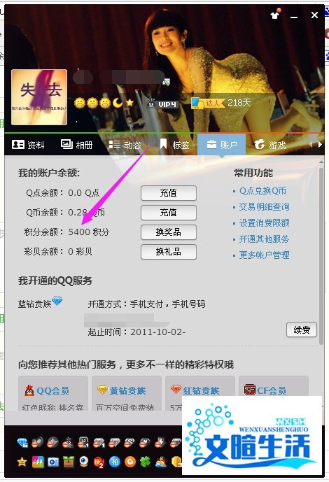 q币怎么查询余额