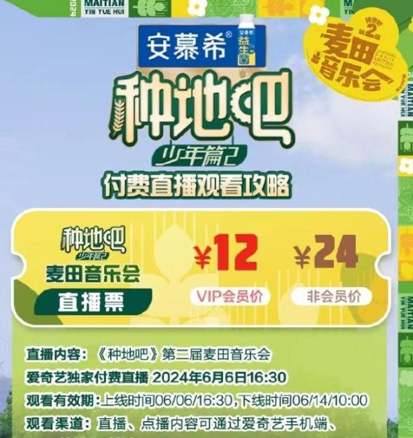 “爱奇艺线下免费线上收费”引热议,音乐会看直播加收 12 元被指“割韭菜”
