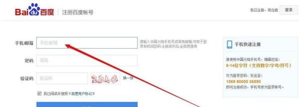 怎么申请百度账号