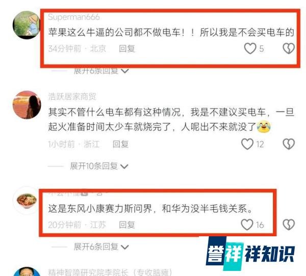 突发!华为问界m7起火!遥遥领先翻车了?评论区炸锅了