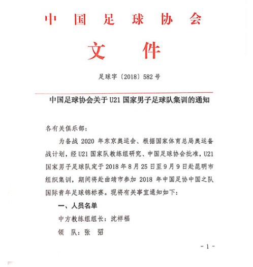 黄紫昌为什么能领衔国足?
