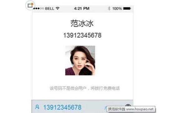 微会如何免费打电话