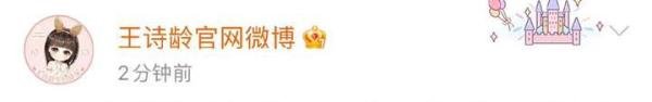 暴瘦58斤?王诗龄官网微博发文辟谣:小妞说,别信!