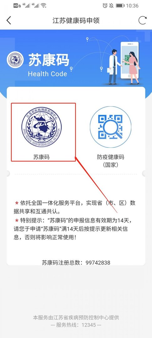 苏康码怎么绑定亲属