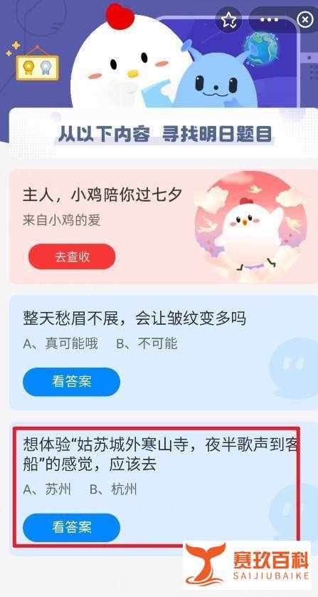 姑苏城外寒山寺蚂蚁庄园