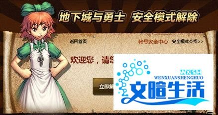dnf安全模式解除