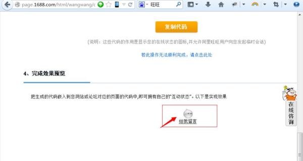 如何在网页中插入啊里旺旺在线状态