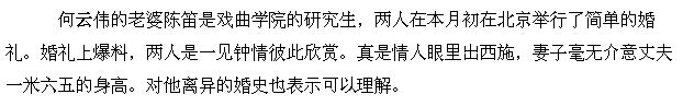 何云伟 的身高？