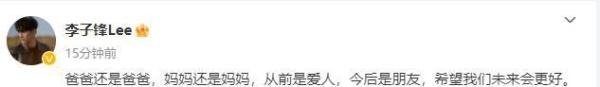 李子峰官宣与林籽离婚，男方曾被影射孕期出轨，还曾与张天爱同居