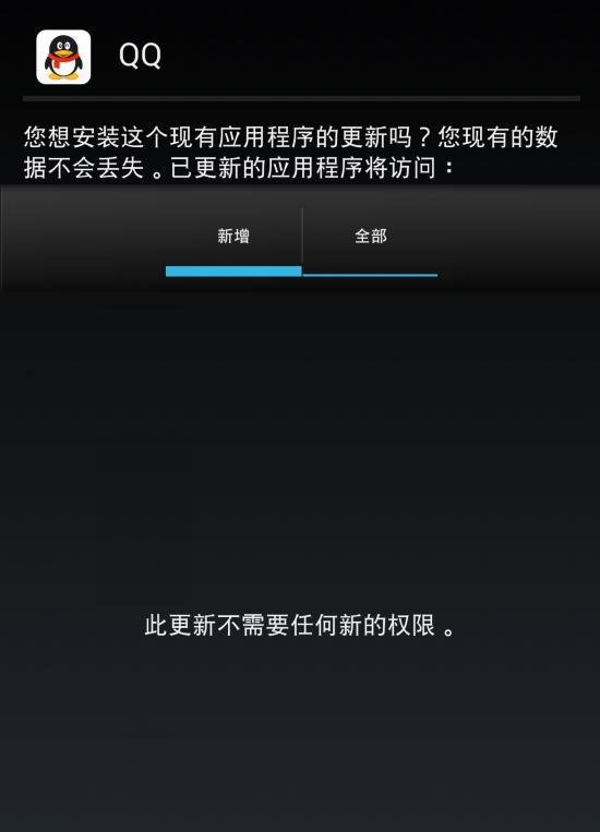 手机qq5.0怎么下载安装