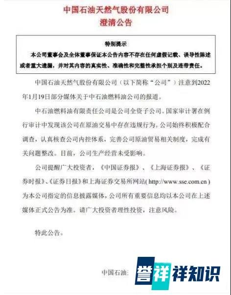 重磅！中石油回应子公司倒卖近1.8亿吨进口原油