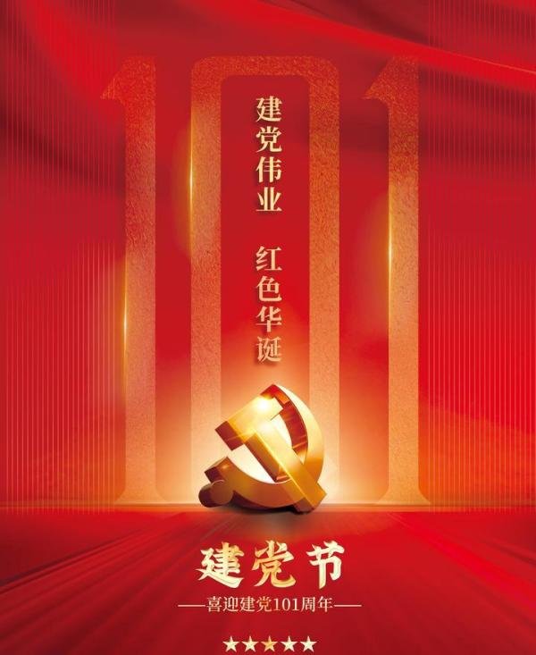 2022七一建党节平面海报、文案,免费自取!