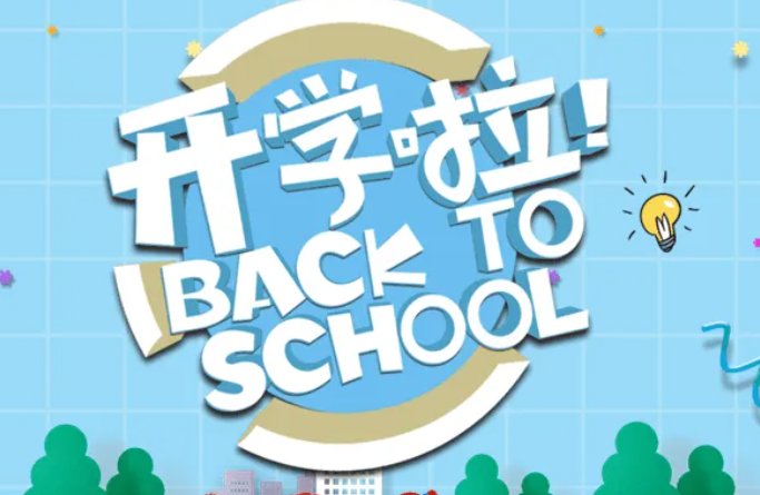 新学期新气象怎么写