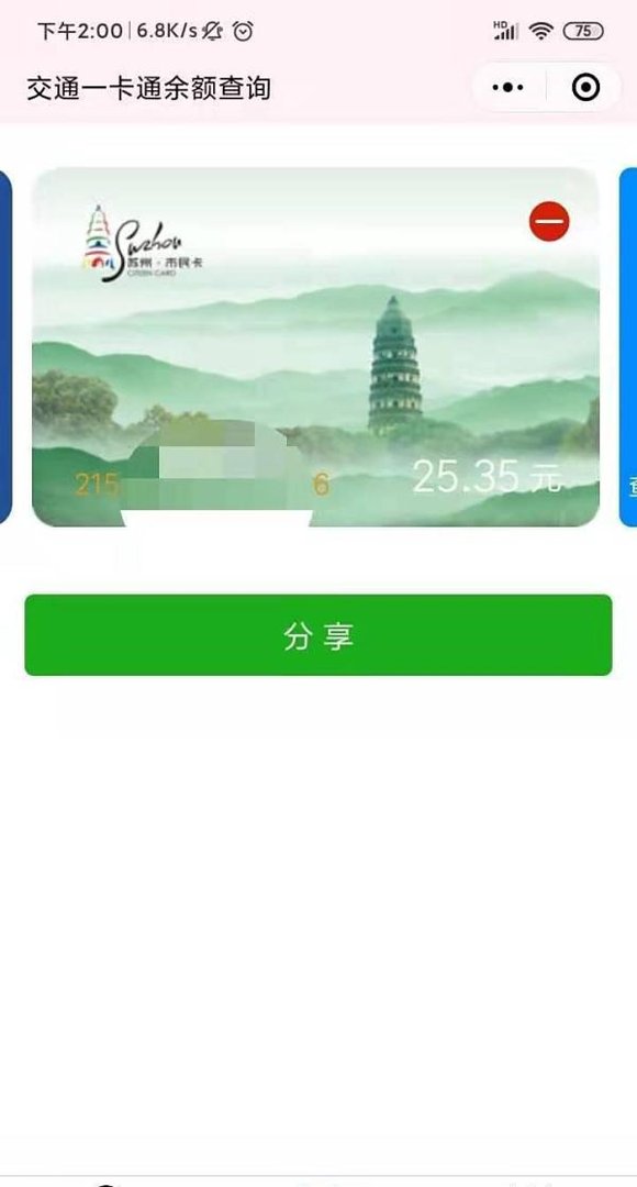 怎么查询苏州市民卡公交卡余额