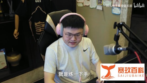 UZI时隔两年复出BLG,网友直呼“神回来了”