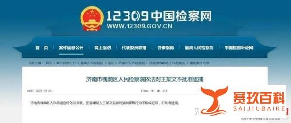 阿里女员工周某称被辞退 当事人:张某案已移交法院 增加了侮辱罪