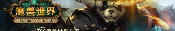 wow90级新地图怎么去魔兽世界5.4怎么去潘达利亚