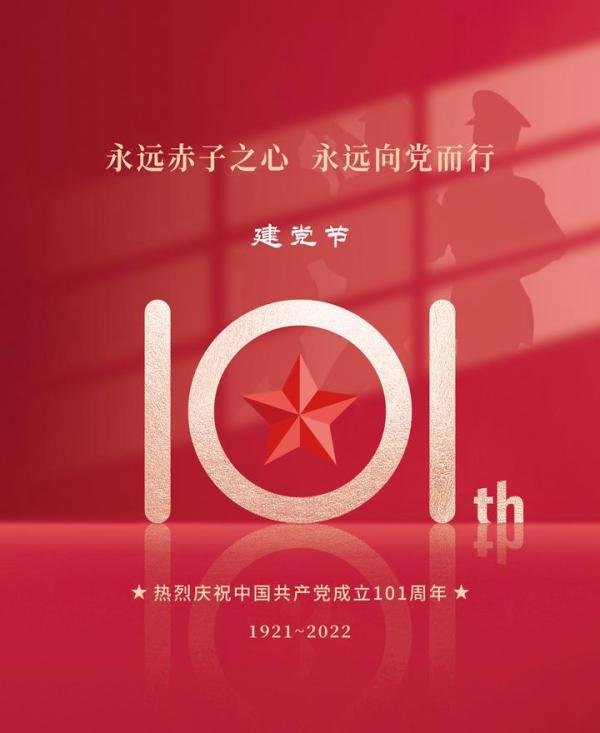 2022七一建党节平面海报、文案,免费自取!