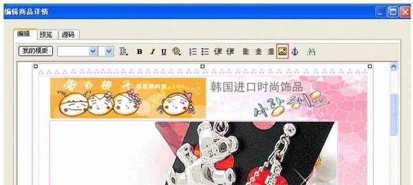 拍拍店铺如何在商品描述里插入图片