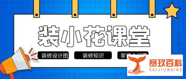 装修攻略：装修设计费多少钱一平？