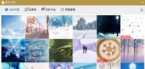 QQ如何自定义图片作为QQ皮肤背景