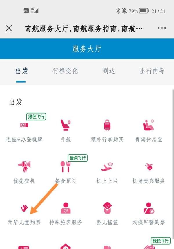 无陪儿童机票怎么网上购买