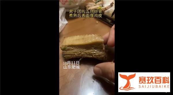 男子买五斤排骨煮熟后呈鸡皮状 网友直呼可怕：新海克斯科技吗