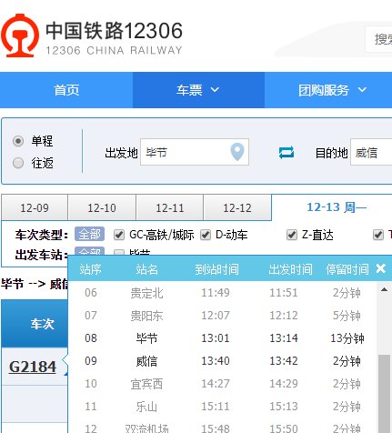 从重庆做高铁到微信经过那些站？
